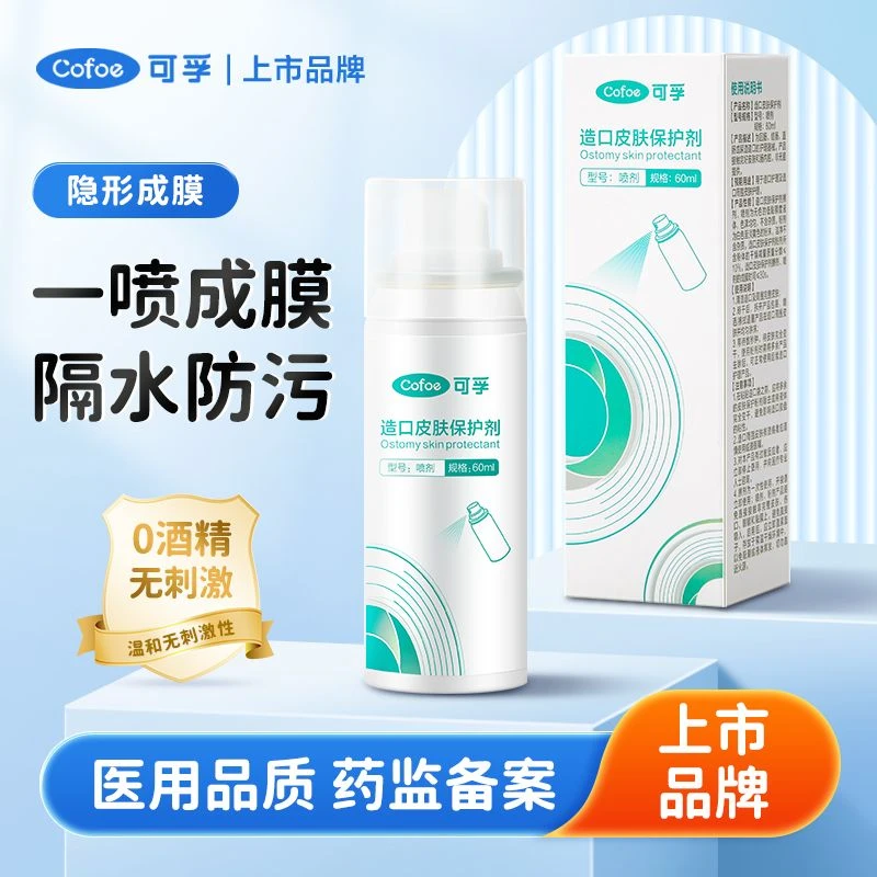 可孚造口皮肤保护剂喷剂造口护理用品造口袋配件破溃伤口保护膜喷雾60ml液体敷料温和亲肤不含酒精