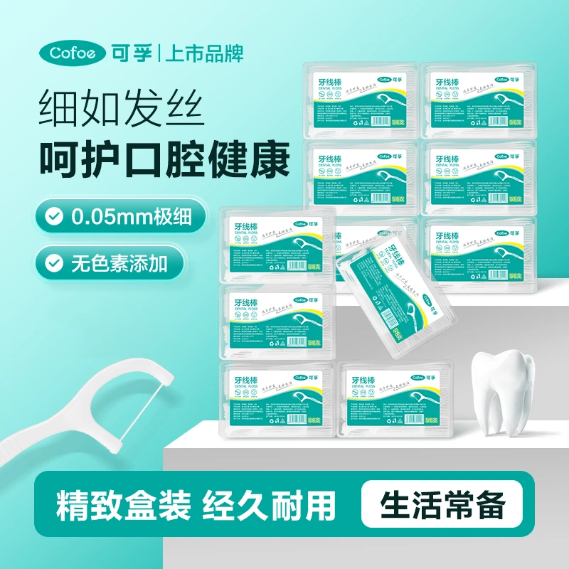 可孚牙线牙签线剔牙线超细牙线棒家庭装成人一次性家用便携式洁牙