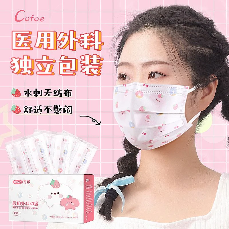 可孚医用外科口罩云朵草莓印花成人一次性医疗独立包装独立装