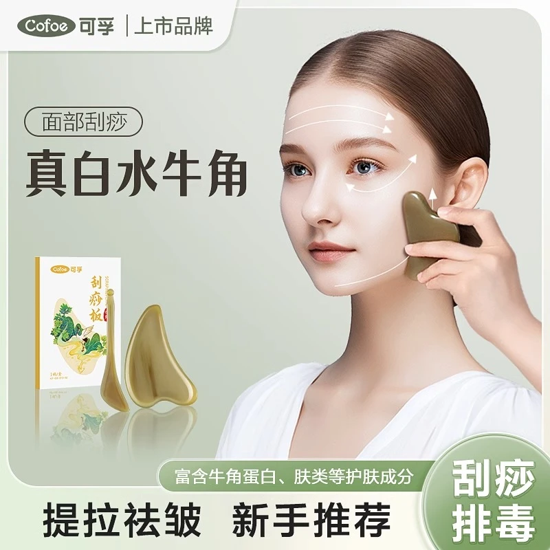 可孚白水牛角面部脸部刮痧板眼部拨筋刮脸提拉背部刮痧工具天然角