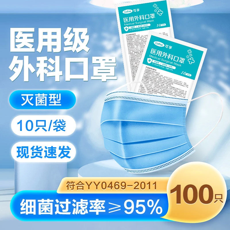 可孚成人医用外科口罩大人一次性医护医疗三层灭菌透气秋冬款加厚