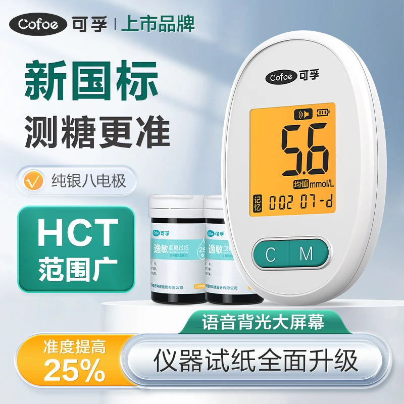可孚新国标血糖仪家用老人精准血糖测试仪医用指尖智能血糖仪