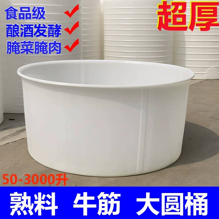 食品级鸭蛋桶牛筋料大白桶腌制桶白酒发酵桶塑料圆桶家用储水圆缸