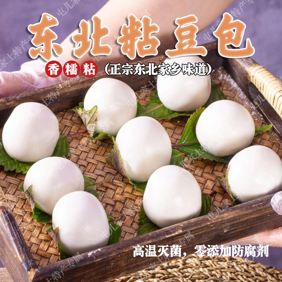 （屯儿家优选），东北粘豆包，口味链接内选择