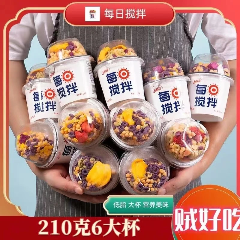 【210克6大杯】每日搅拌谷物酸奶风味牛奶饮品低脂营养代餐即食饱腹