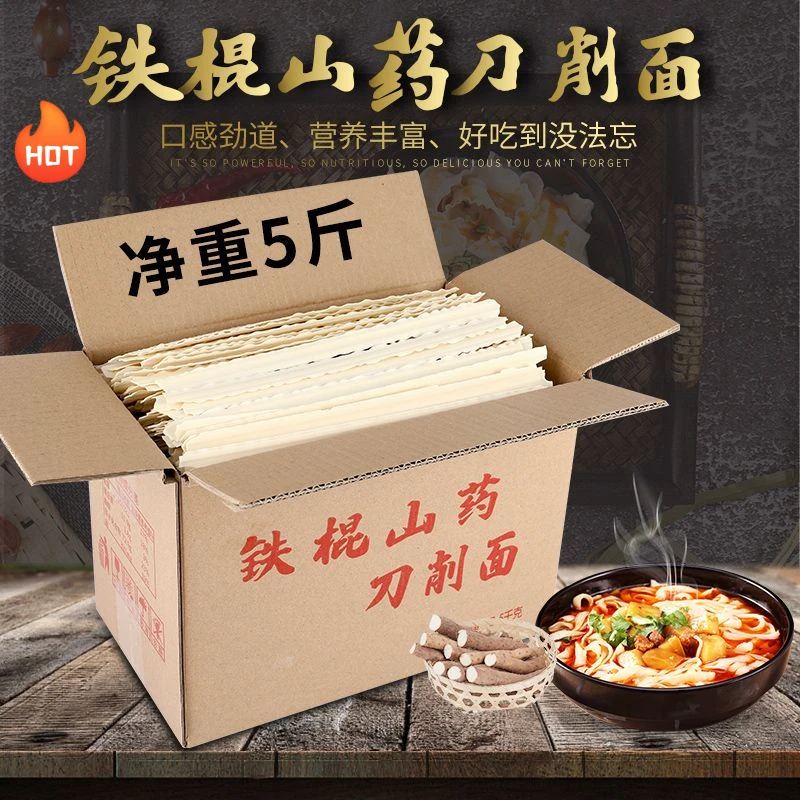 半价限抢【净重5斤】铁棍山药刀削面拌面油泼面炸酱面厂家手工热卖