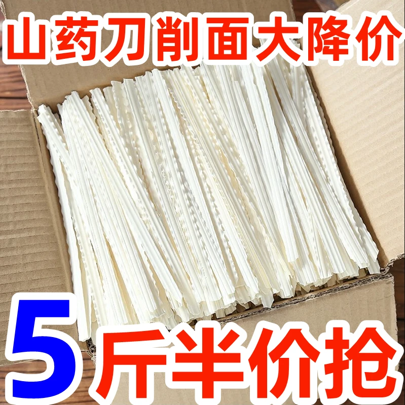 净重【5斤装】正宗铁棍山药刀切刀削面挂面手工方便速食面条山药面