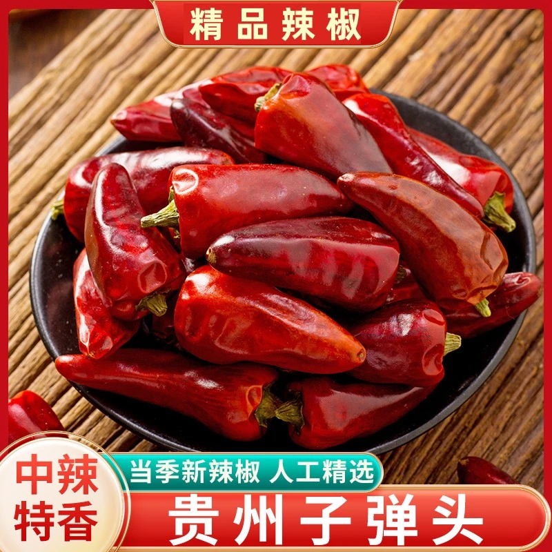 中辣特香贵州子弹头香辣海椒精品农家晒干优质泼油火锅干锅辣椒