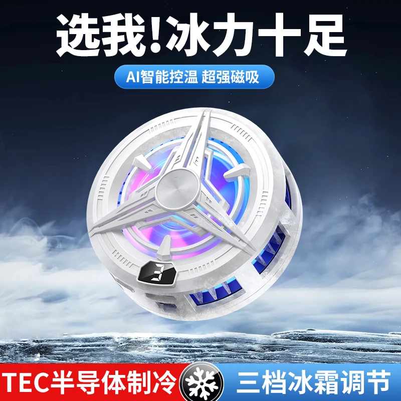 手机散热器半导体结冰降温背夹冰封静音散热电竞游戏专用制冷神器
