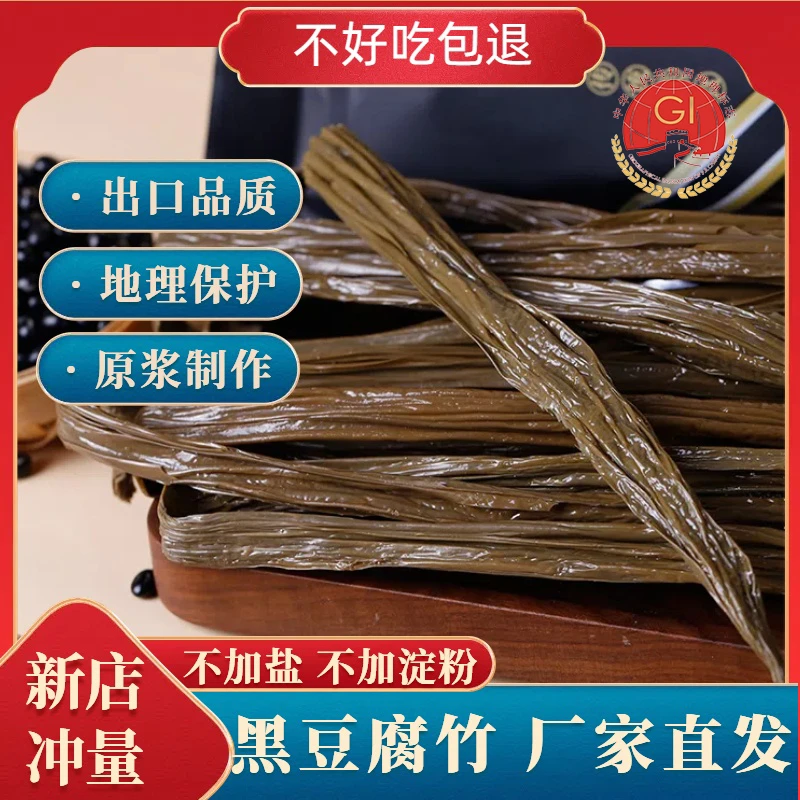 【八卦专属】原浆不加盐不加淀黑豆腐竹腐竹大豆腐竹土特产手工