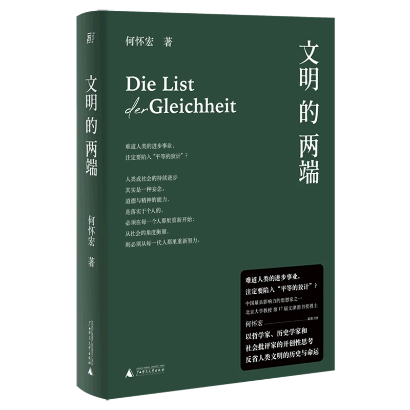 文明的两端 浙江新华书店