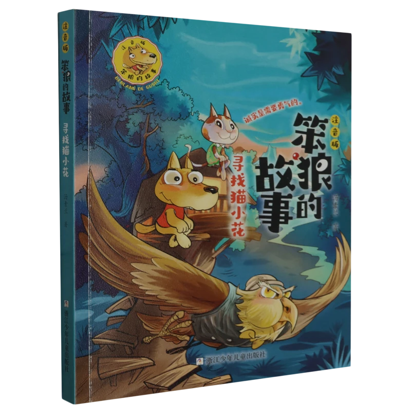 寻找猫小花 浙江新华书店