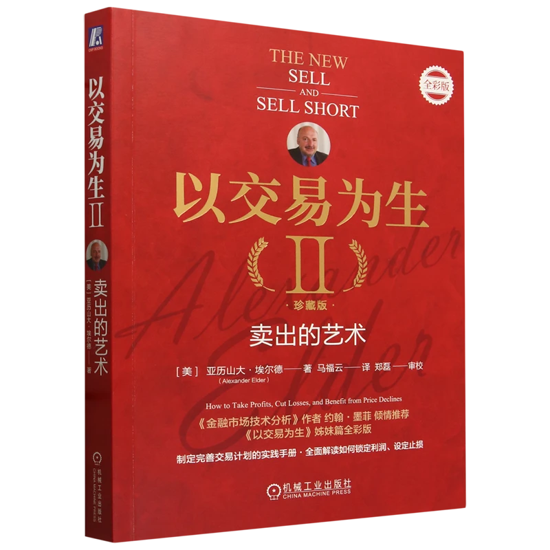 以交易为生.Ⅱ,卖出的艺术:珍藏版 浙江新华书店