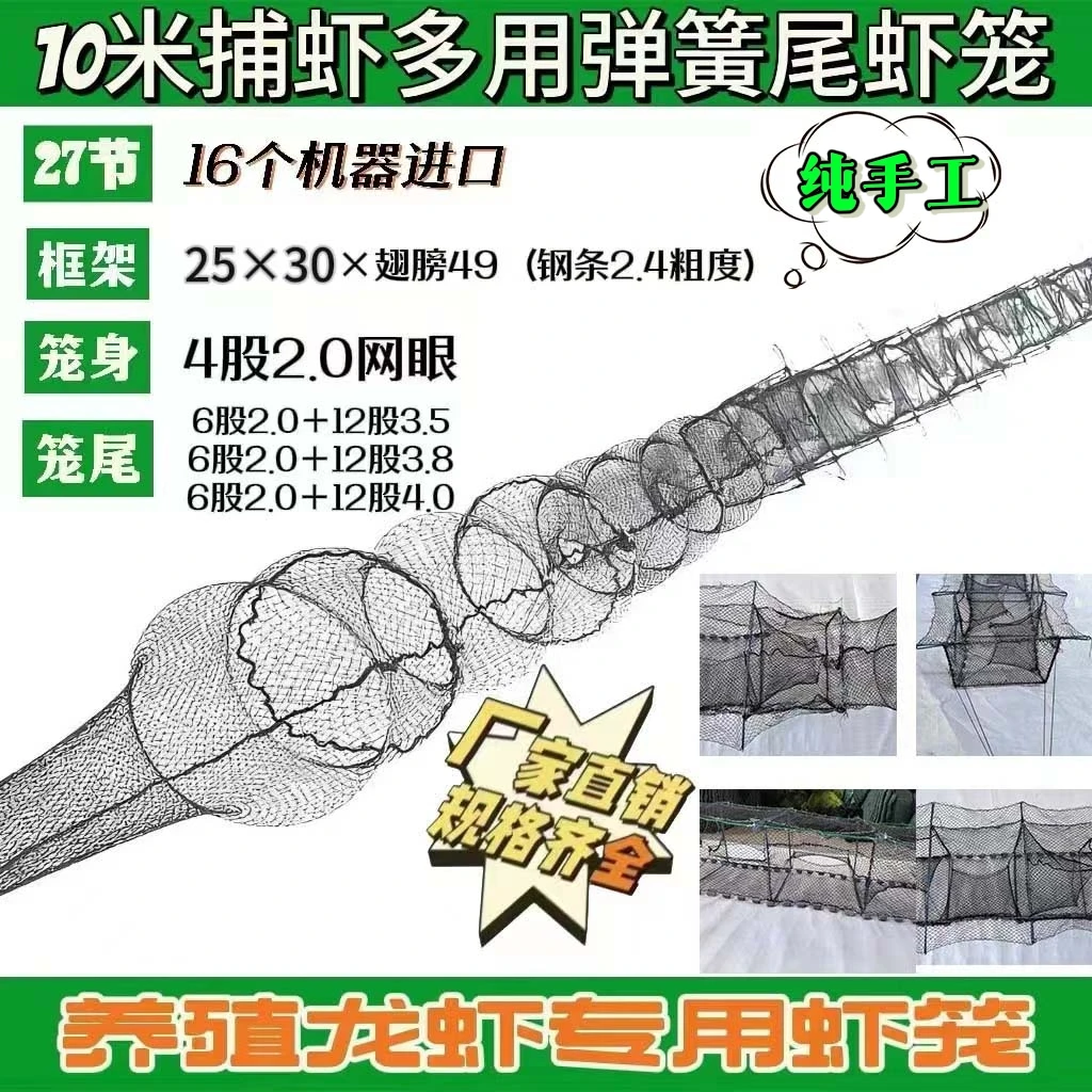 江苏常州新款27节10米两用人工缝加厚加粗虾蟹笼弹簧大眼尾捕渔网