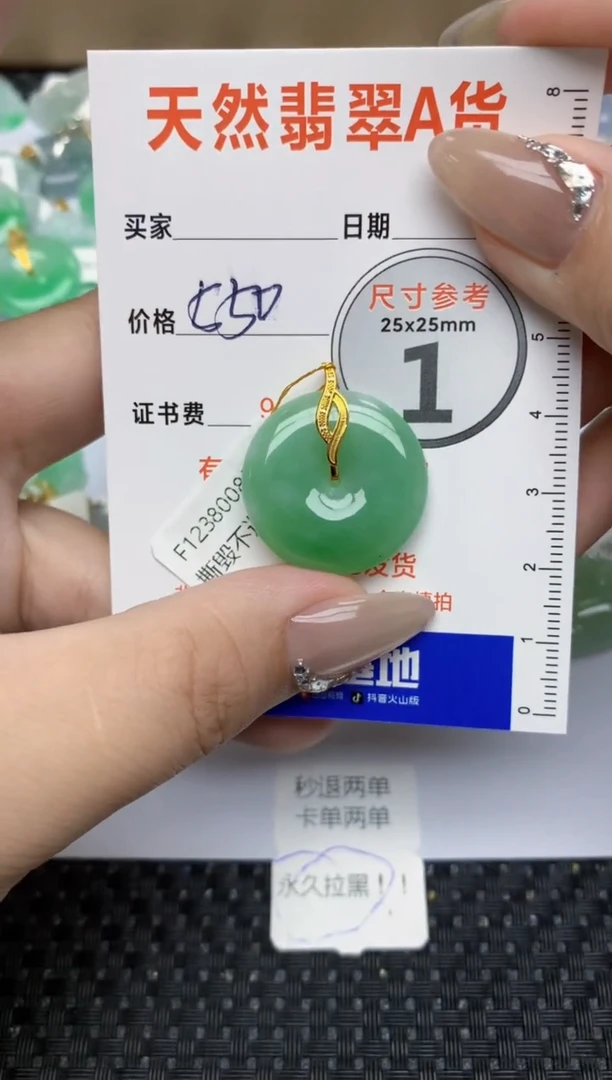 【闪购商品】翡翠颈饰18K金镶嵌504  天然翡翠A货