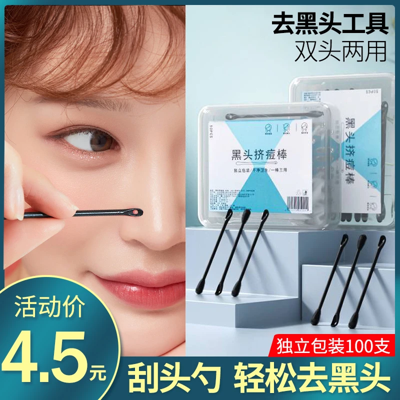 粉刺针刮黑头工具铲无菌毛孔鼻头挤去黑头勺一次性闭口针刮棒神器