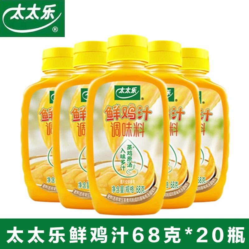 太太乐炒菜拌面火锅鲜鸡汁家用调味品鲜香提味调味料68g*20瓶鲜美