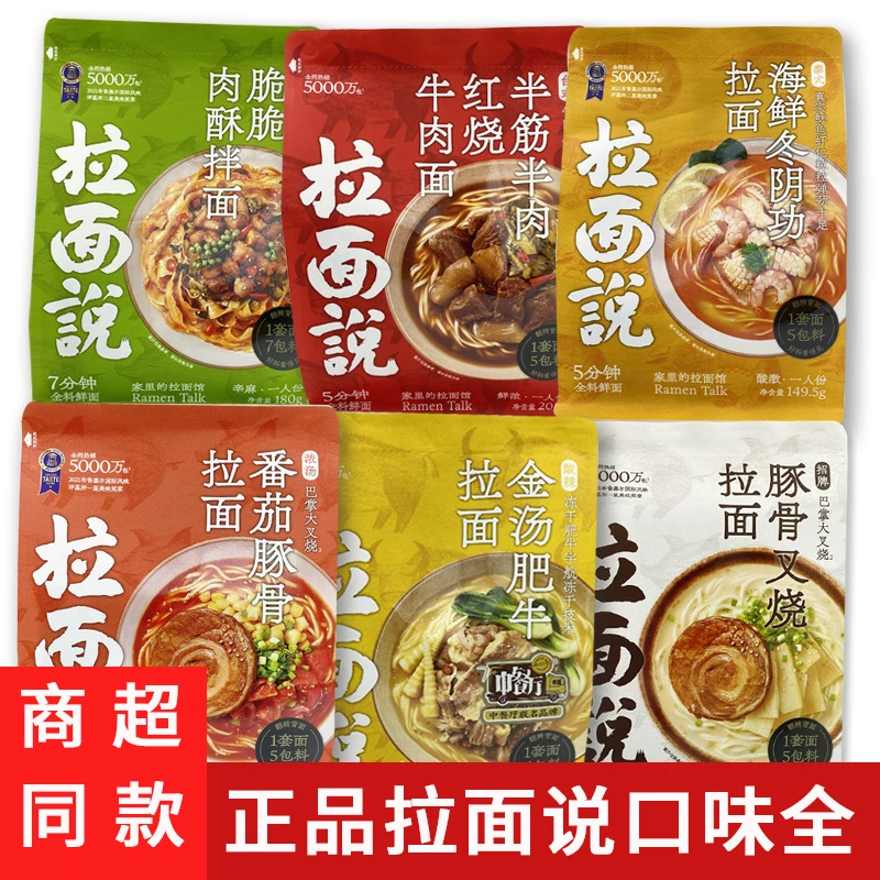 拉面袋装番茄豚骨叉烧拉面金汤肥牛拌面网红速食方便面非油炸招牌