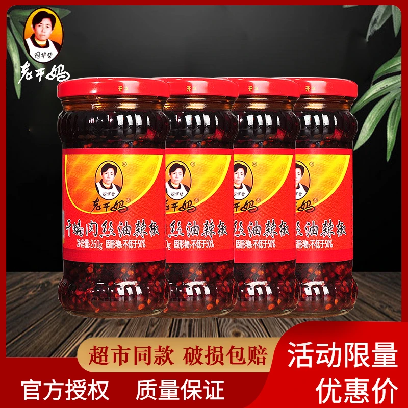 贵州特产陶华碧老干妈干煸肉丝油辣椒260g瓶装下饭香辣辣椒酱调料