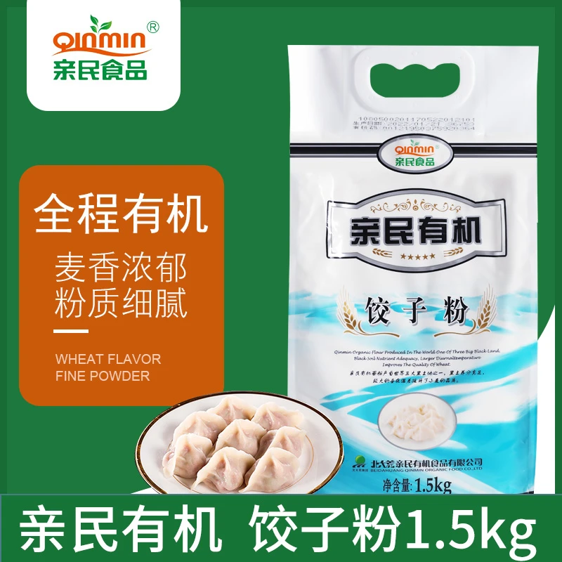 北|大|荒亲民有机饺子粉1.5kg家庭装营养高筋小麦面粉饺子皮好吃
