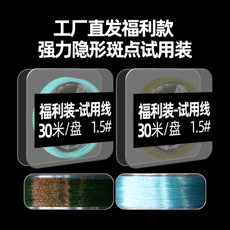 工厂直发活动隐形斑点线野钓鱼线30米试用装四代升级产品台钓线
