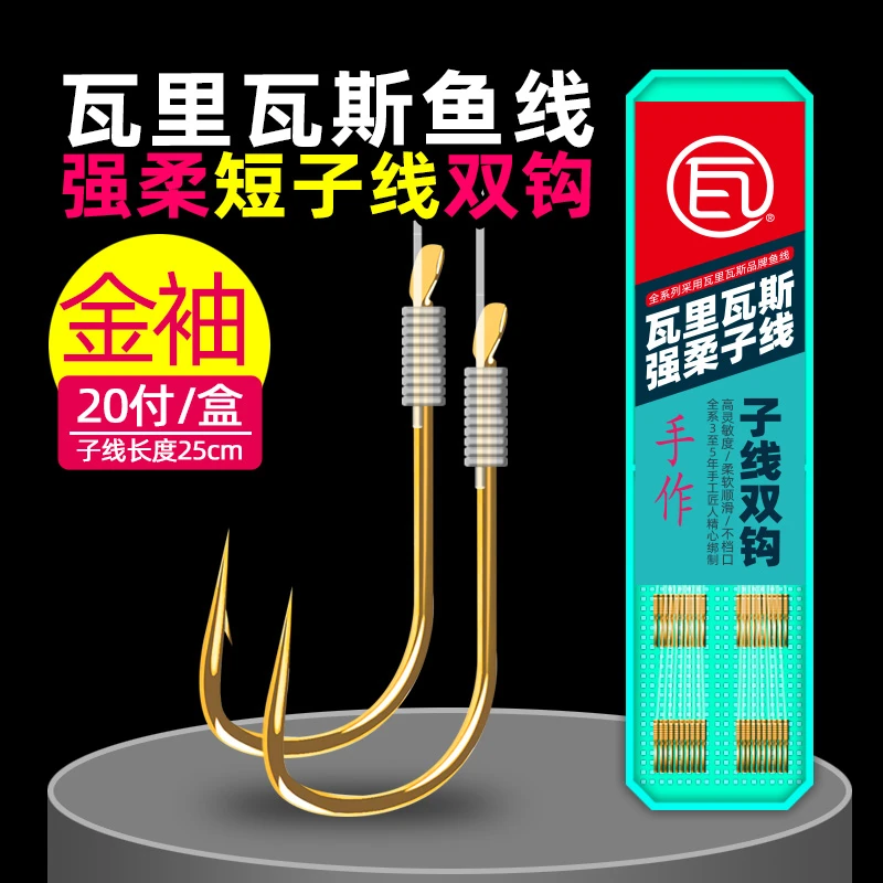瓦里瓦斯鱼线超短子线双钩金袖绑好套装湖库鱼钩高灵敏成品子线组