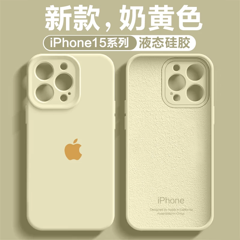 奶黄色液态硅胶适用iphone15Promax全包超薄手机壳苹果14/13情侣