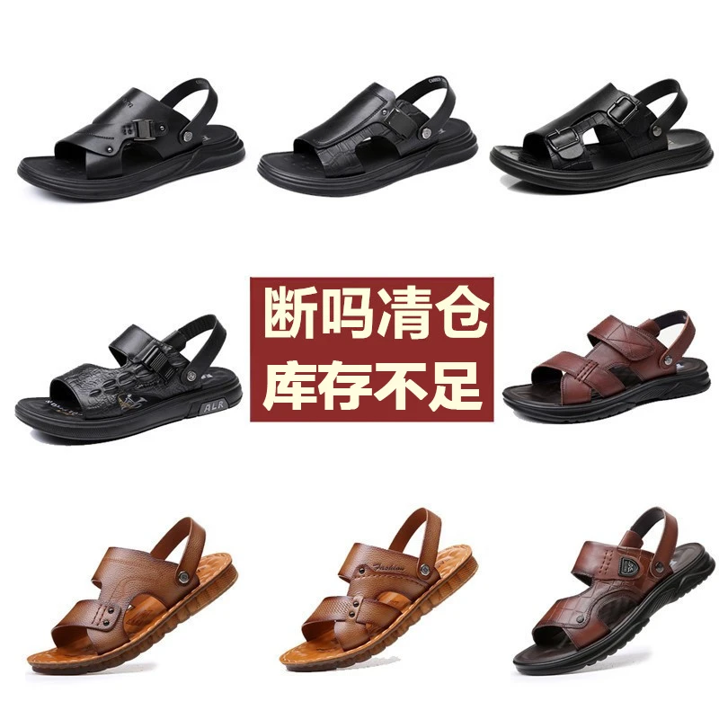 【断码清仓】【听主播口令下单】真皮软底凉鞋男外穿防水沙滩鞋拖鞋