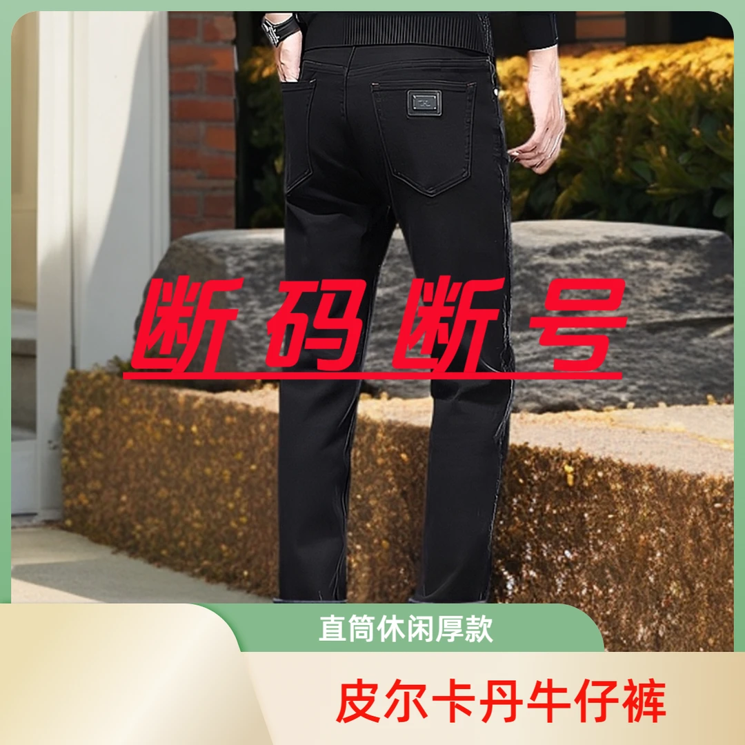 【201-400】断码经典水洗牛仔裤男休闲四季长裤