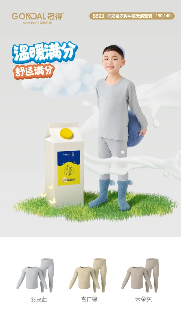 男童润奶蚕衣无痕保暖套装8693（8695）
