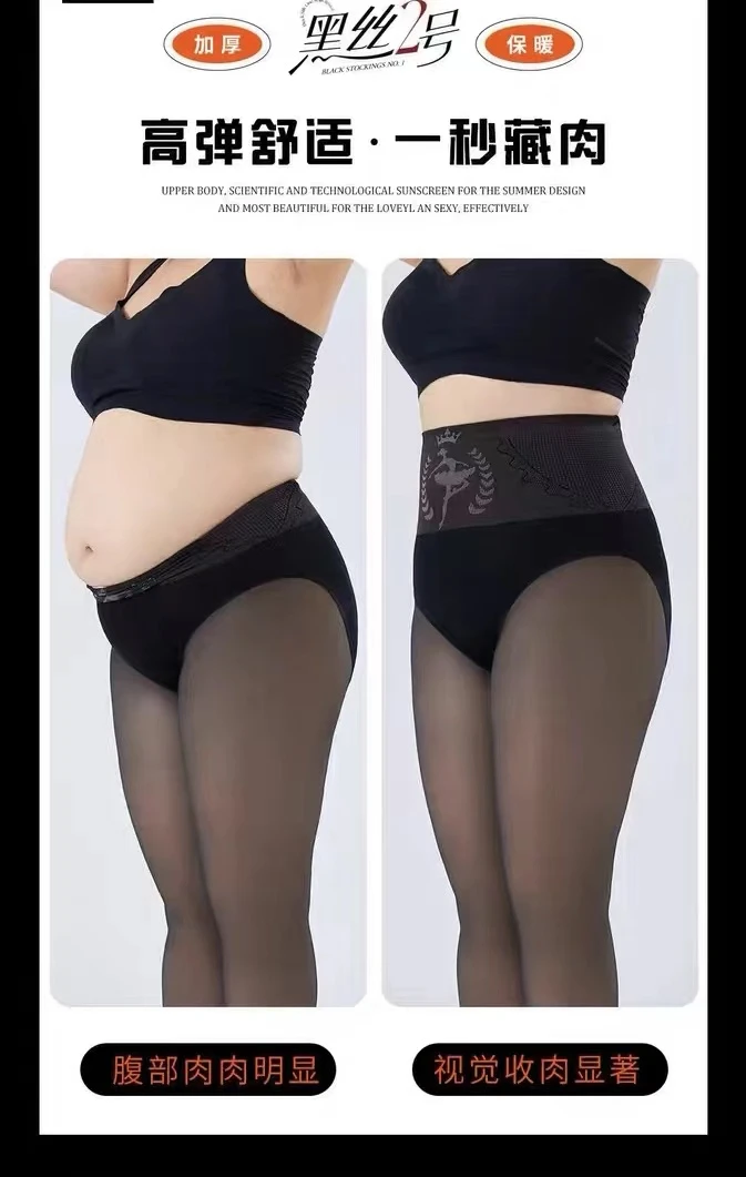 黑丝300克中厚踩脚和连裤袜8204（适合90一140斤）