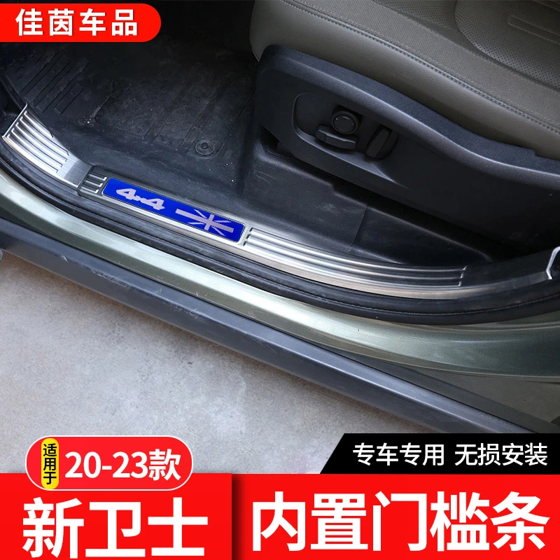 适用20-23款路虎卫士110/90门槛条迎宾踏板车门防护板条改装配件