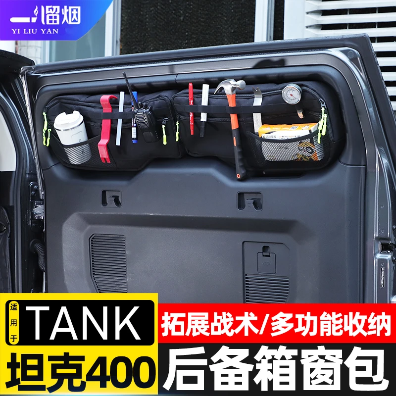 适用长城坦克400Hi4T后备箱尾门窗包拓展储物包收纳包袋改装配件
