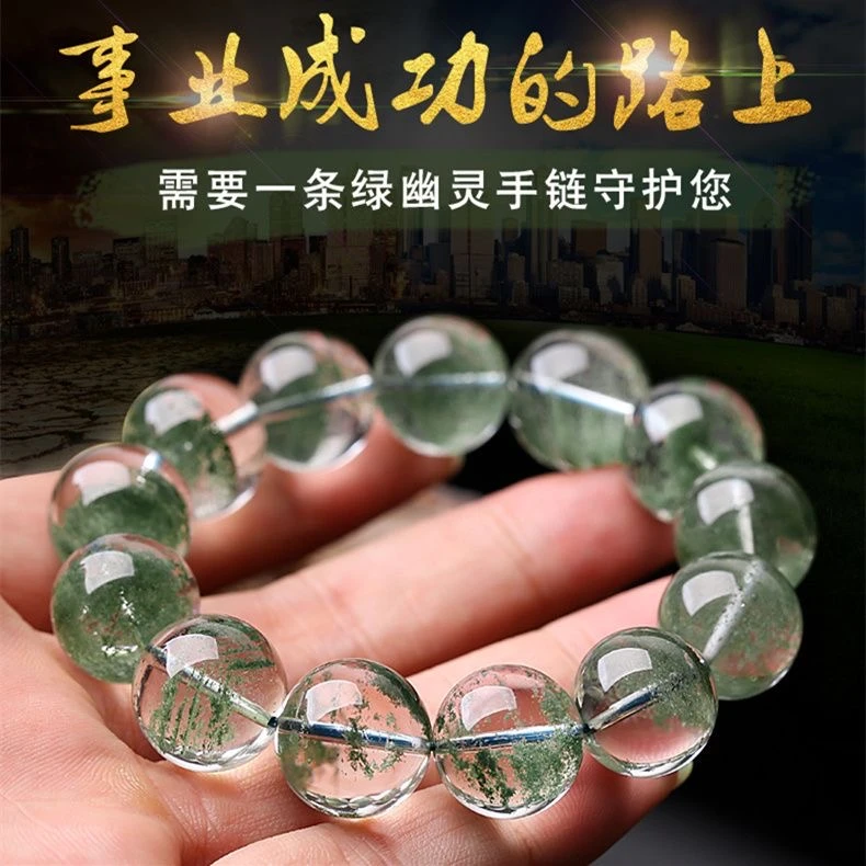 天然绿幽灵水晶手链巴西千层满天星手串女聚宝盆男款饰品收藏级