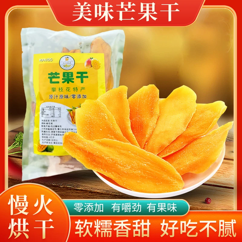 攀枝花 无添加芒果干