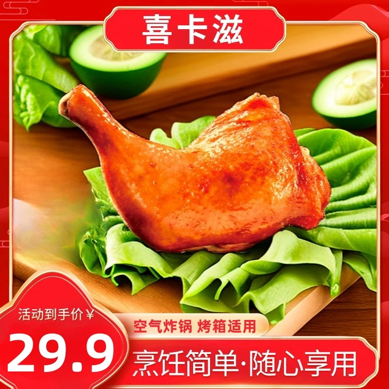 到手5包奥尔良手枪腿鲜嫩空气炸锅或烤箱适用鸡肉半成品腌制食品