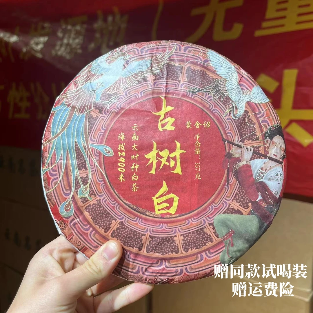 【古树白】357克/饼 月光白 2023年头春无量山高山白茶