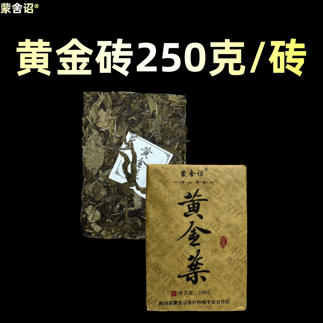 【黄金叶】生茶甜润 耐泡 无量山老茶 细挑黄金叶拍2发3 拍3发5