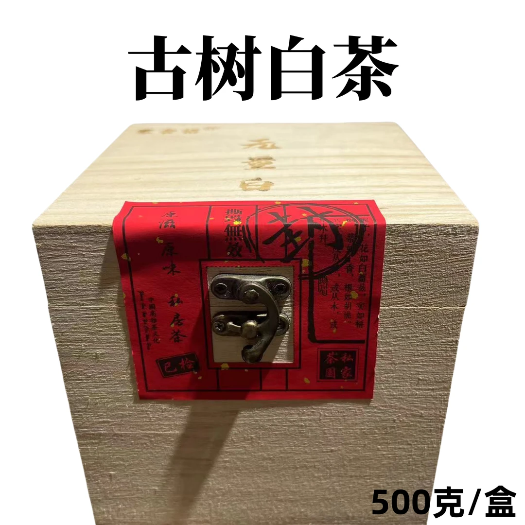 【无量白】古树白茶 夏天必入高山白茶春茶 花香四溢 500克/一盒