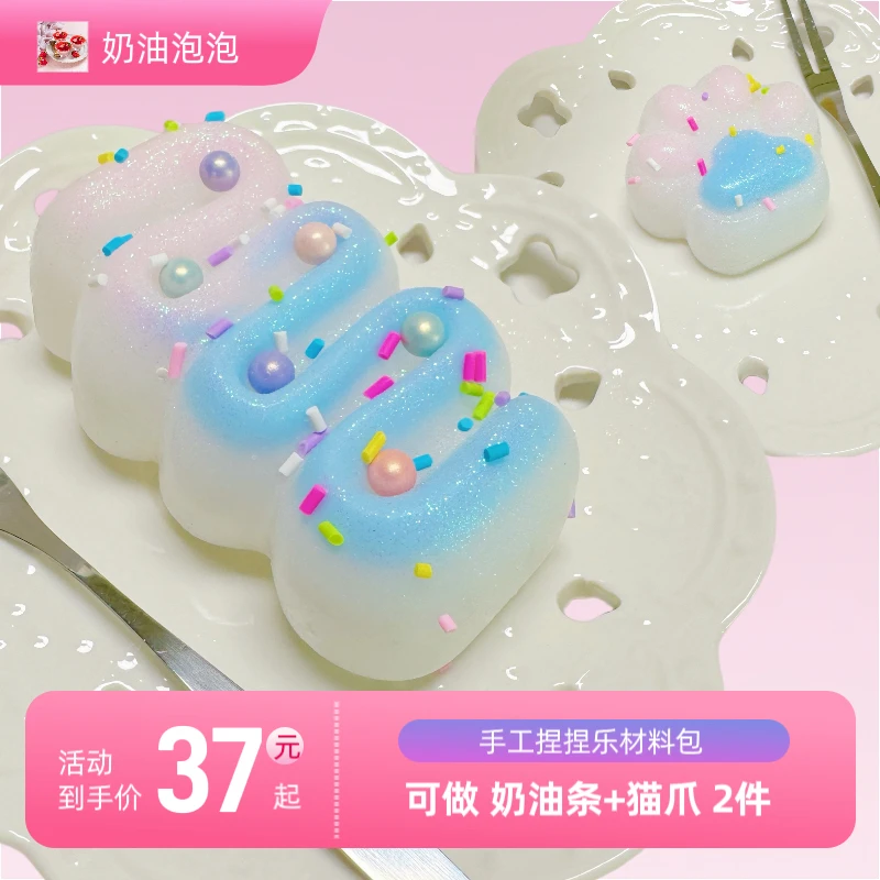 【捏捏乐材料包】硅胶奶油条猫爪手工diy自制解压玩具儿童礼物