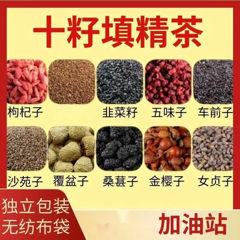 沙苑子枸杞十宝覆盆子茶用心选材肾茶10g独立包装可搭桑葚根茎枣