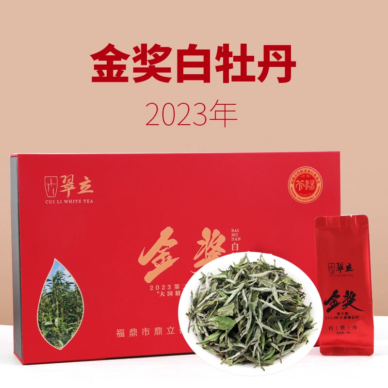 2023年金奖白牡丹150克送获奖王者2024年白牡丹5克/泡