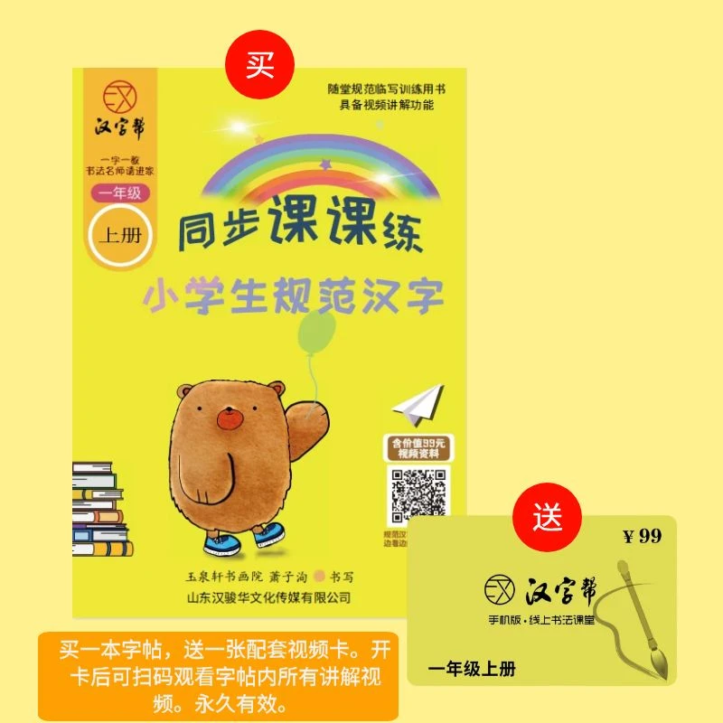小学生低年级硬笔初学者实用汉字基本笔画训练笔顺偏旁同步练习