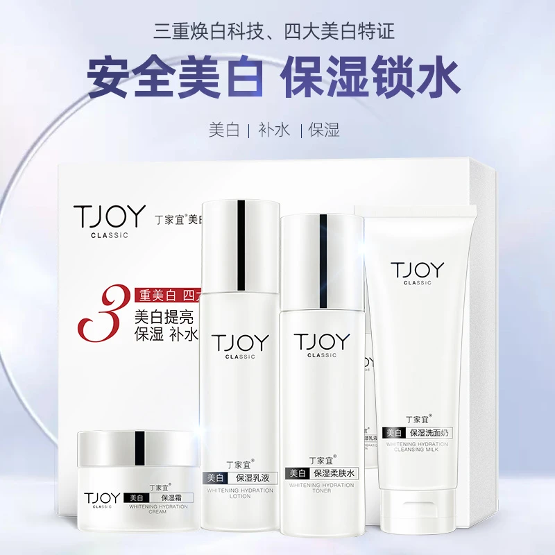 丁家宜美白保湿经典套装肌肤滋润补水保湿润肤洁面乳柔肤水保湿霜