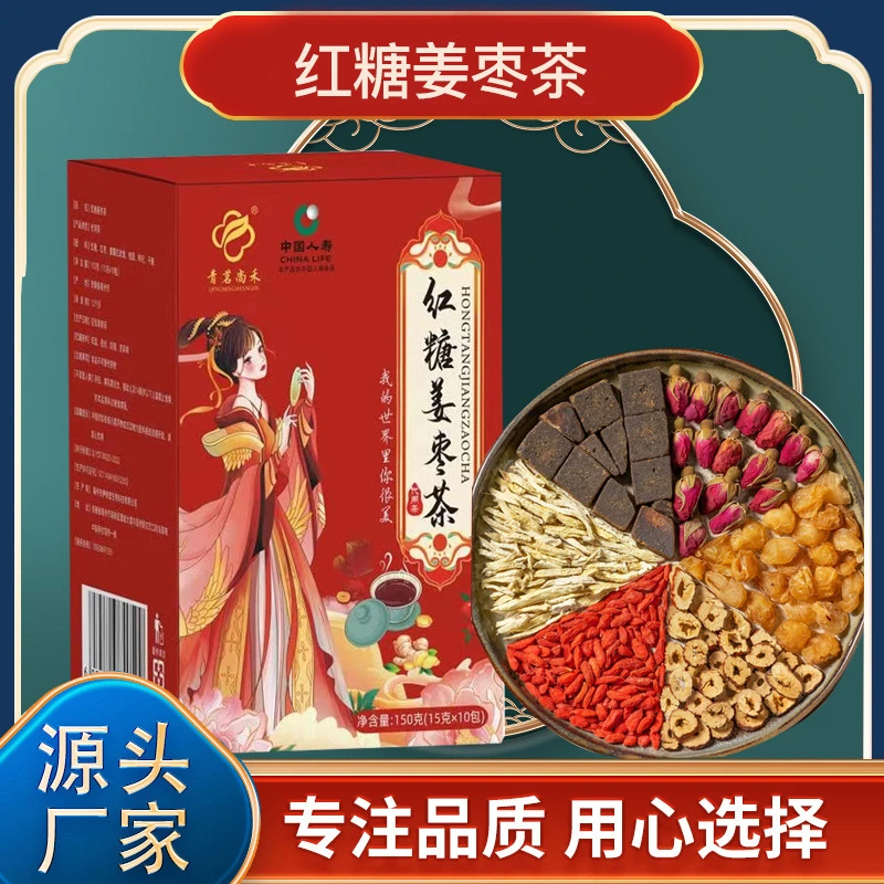 【元气满满款】红糖姜枣茶 桂圆红枣枸杞茶暖暖的 女人元气茶