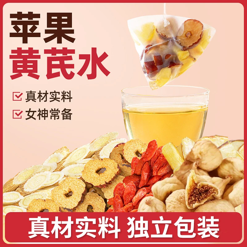 葆天和苹果黄其茶精选天然无硫食材