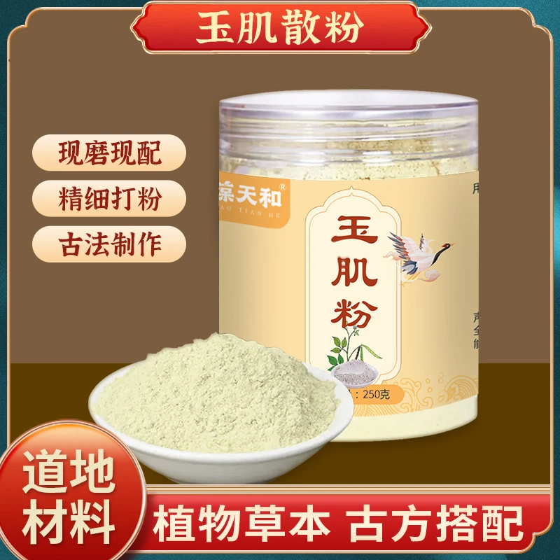 玉肌散粉 代客打粉 精选道地无硫食材