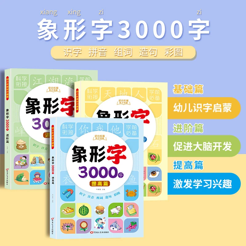 学前启蒙1000词启蒙数学思维拼音拼读JQWH