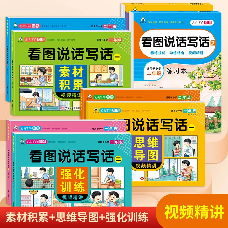 看图说话写话素材积累强化训练临摹本练习本一二年级JQWH
