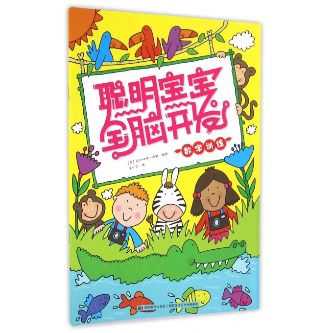 聪明宝宝全脑开发（共4册）图画可爱（16开）JLMS图画